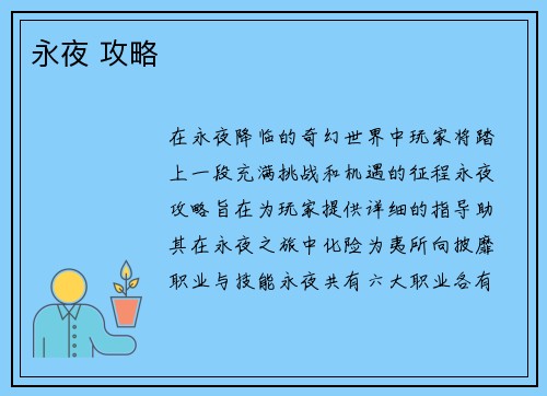 永夜 攻略