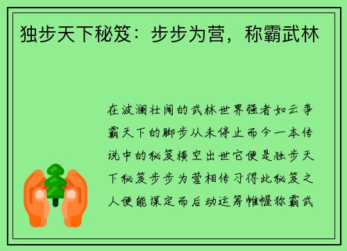 独步天下秘笈：步步为营，称霸武林