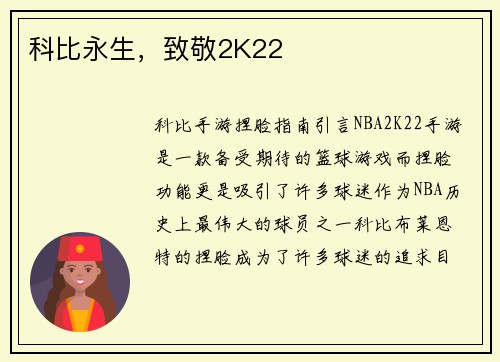 科比永生,致敬2K22